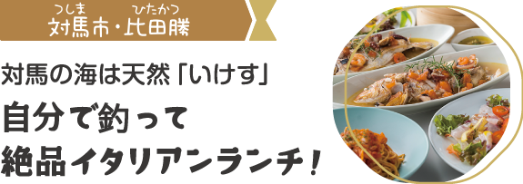 対馬市・比田勝