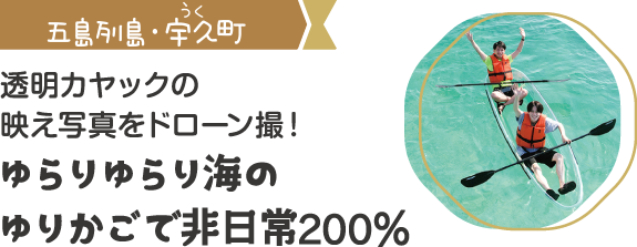 五島列島・宇久町